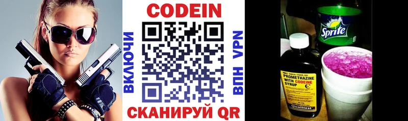 Купить  Нерюнгри  Codein напиток Lean (лин) 